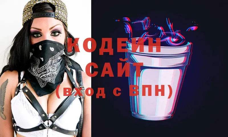 Codein Purple Drank  где купить наркотик  Белореченск 